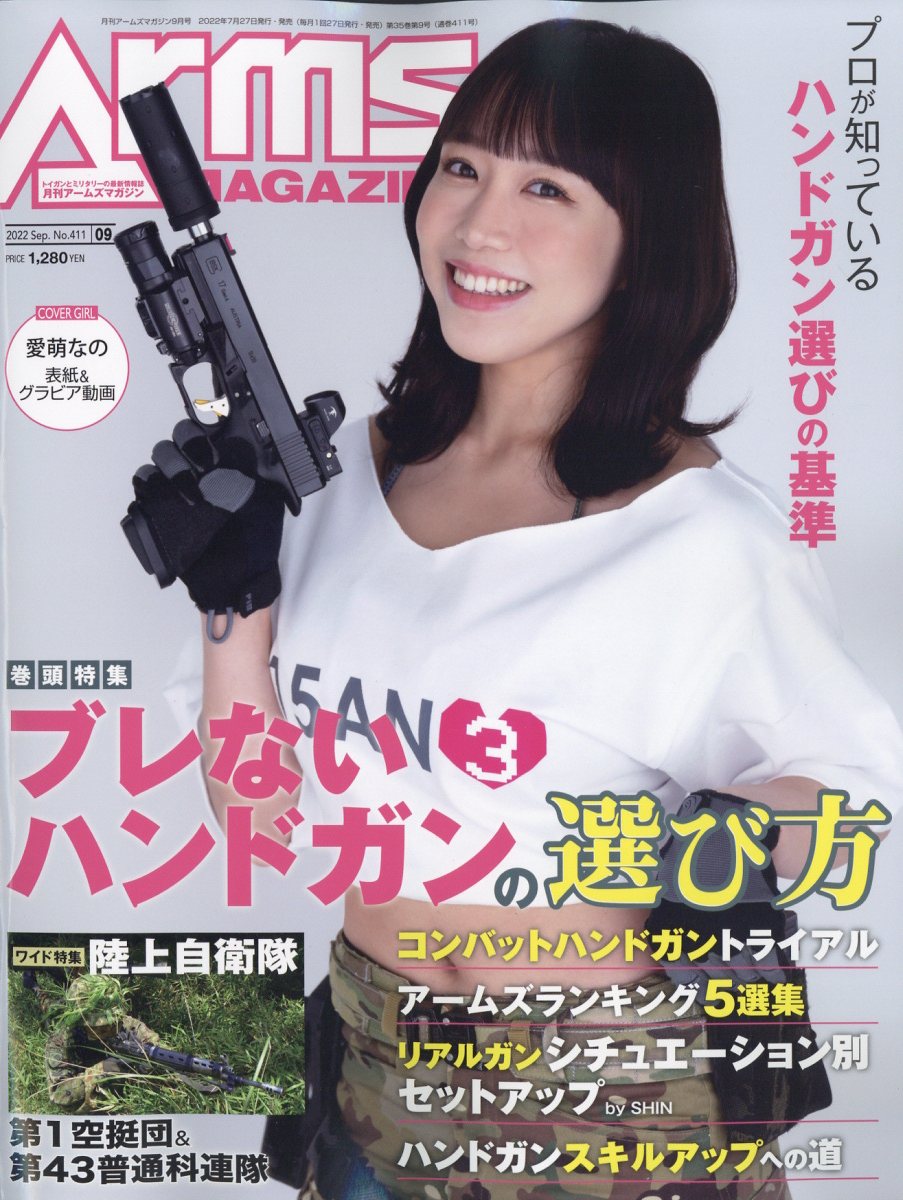 月刊アームズマガジン（Arms MAGAZINE) 2023年5月号 (発売日2023