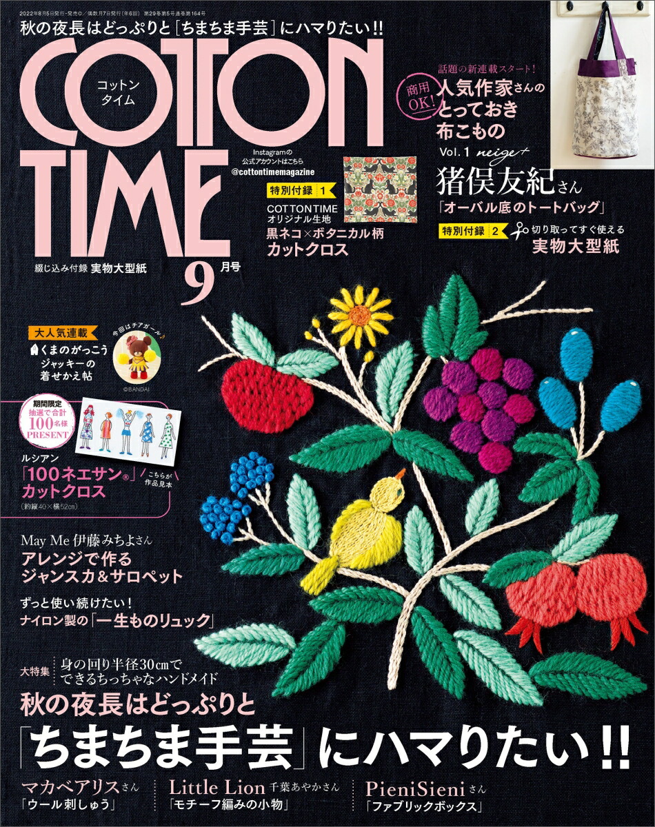 雑誌 安い コットン