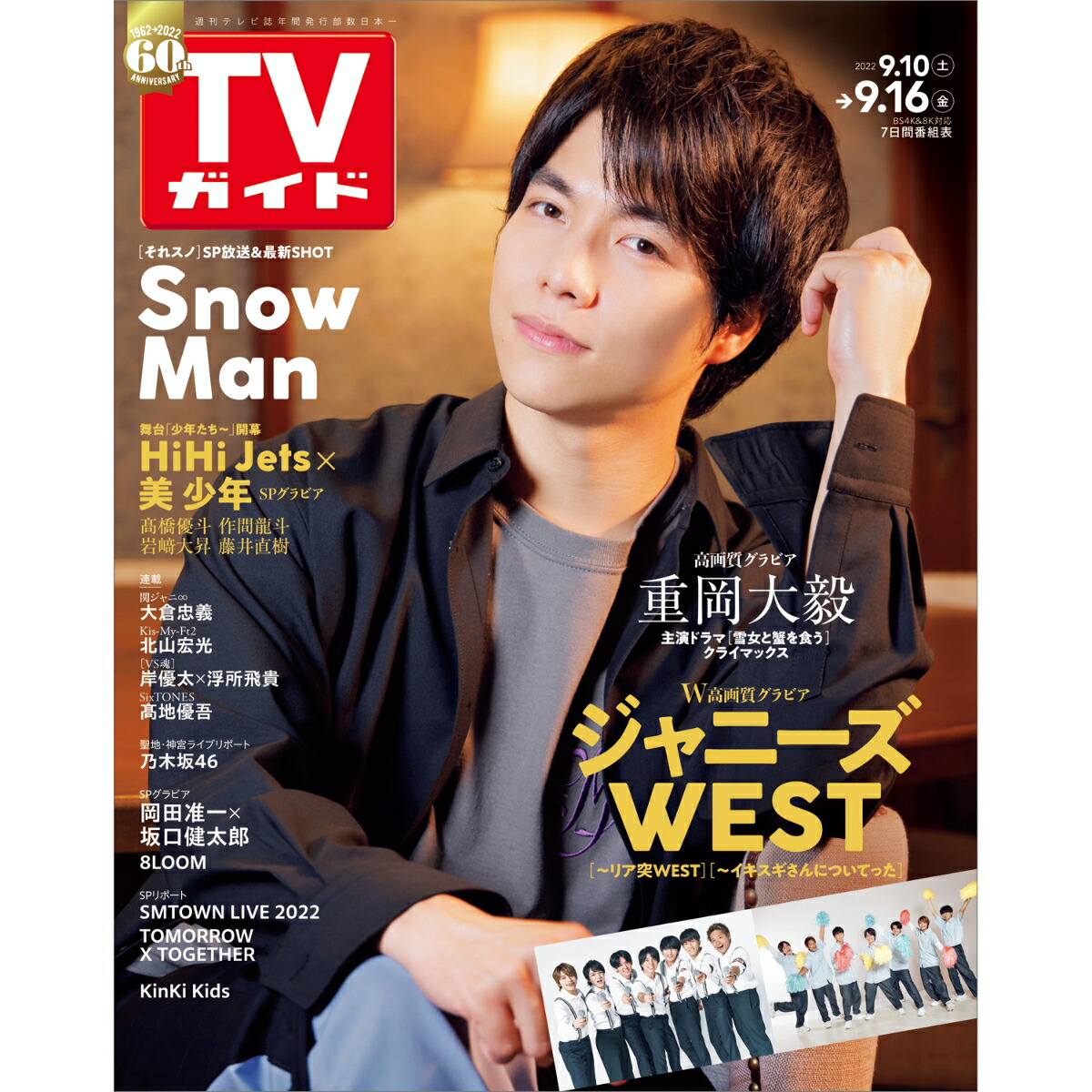 楽天ブックス Tvガイド福岡 佐賀 山口西版 22年 9 16号 雑誌 東京ニュース通信社 雑誌