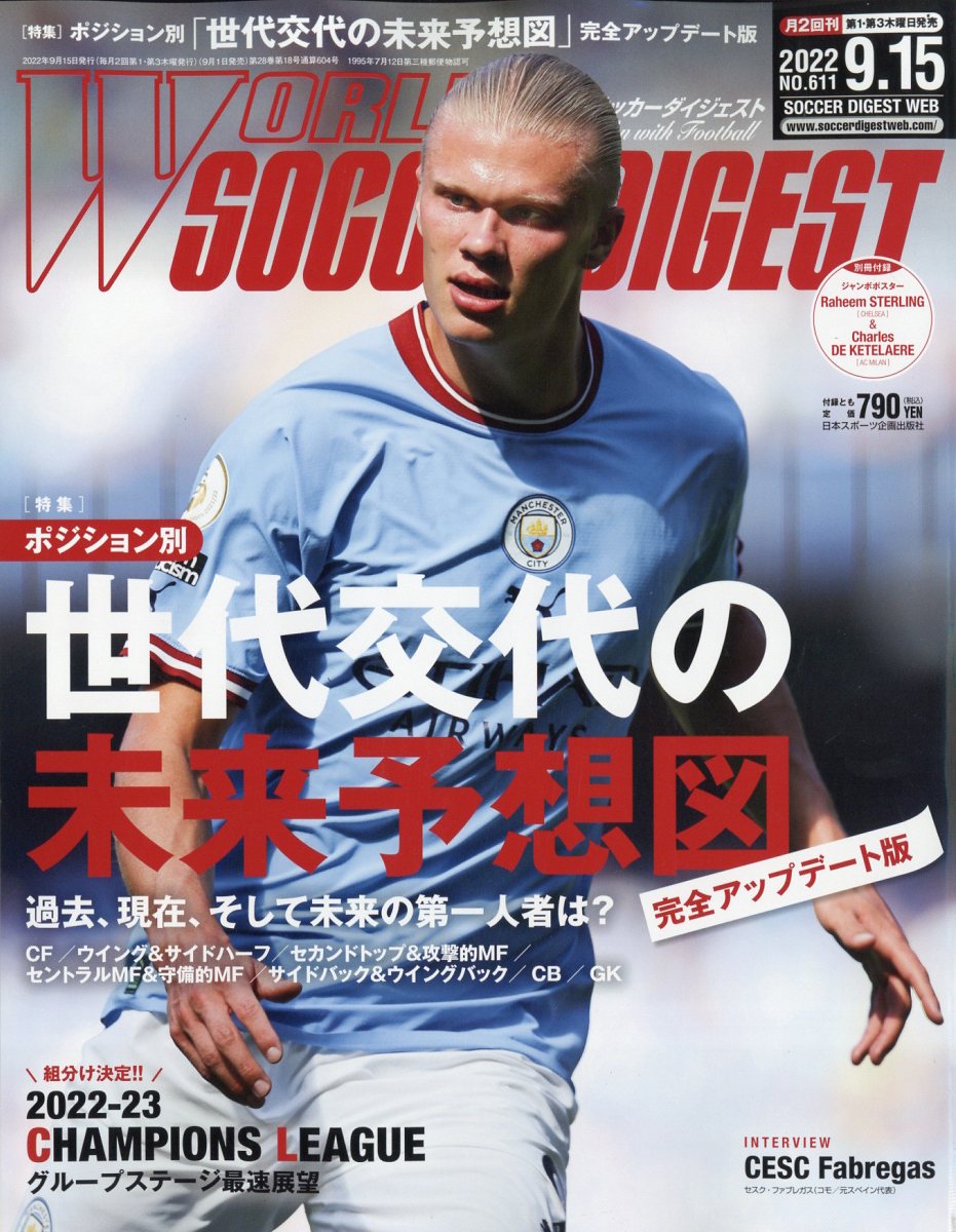 新作ウエア 雑誌 サッカーダイジェスト 2023年1月12日号