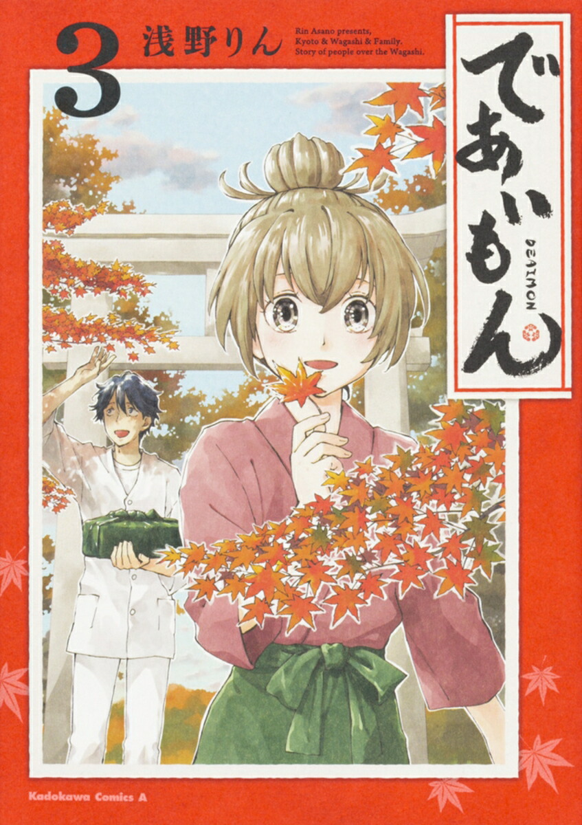 であいもん　1巻〜19巻　全巻セット であいもん (全19巻) Kindle版