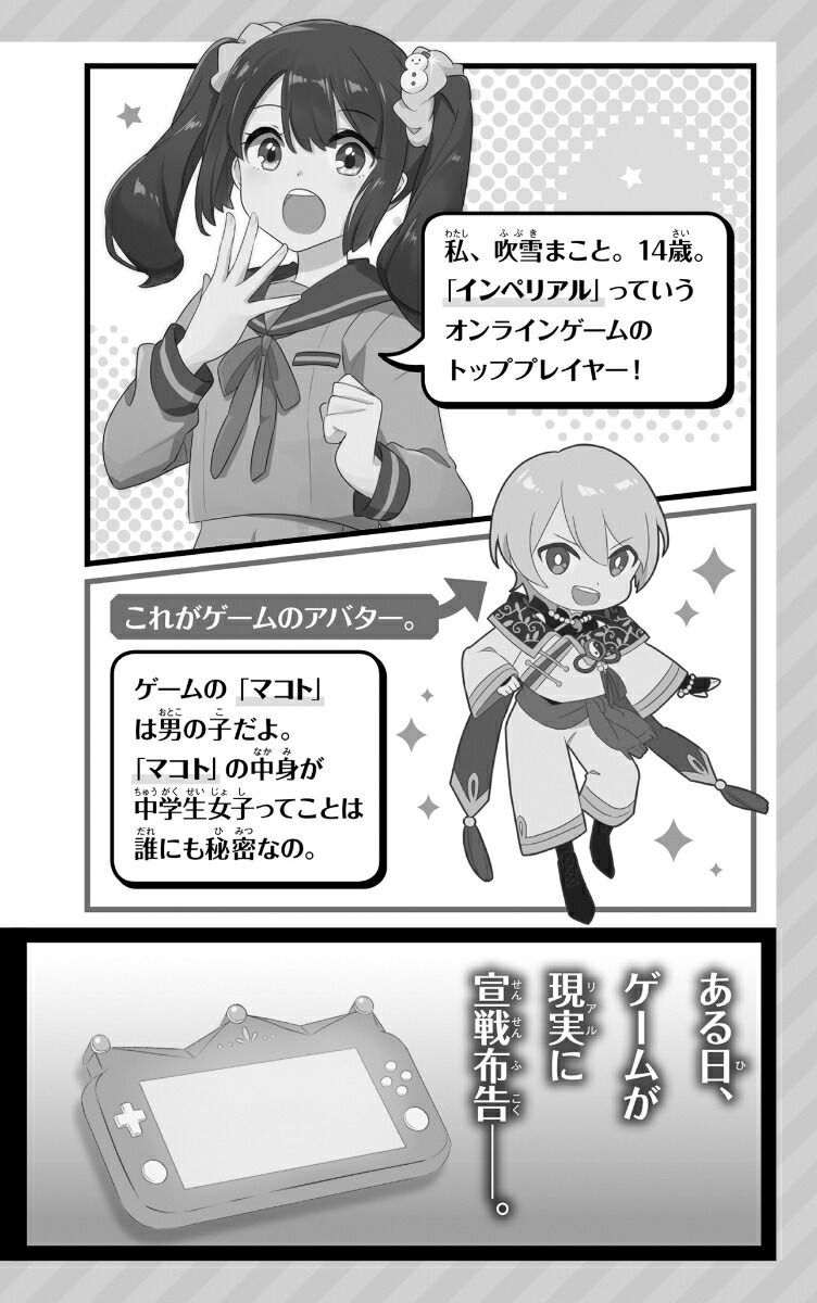 楽天ブックス レジェンド ファイブ 呪いのゲームを打ち破れ 1 雨蛙 ミドリ 本