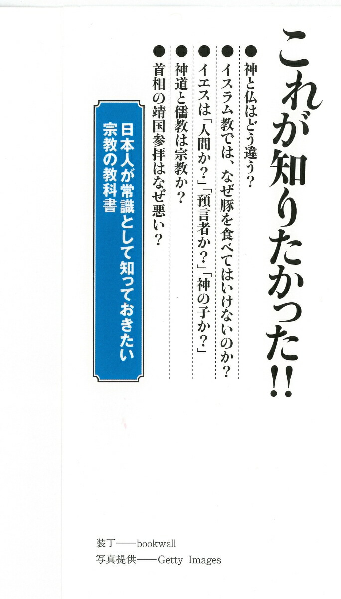 楽天ブックス 学校では教えてくれない宗教の授業 ひろさちや 9784569760926 本