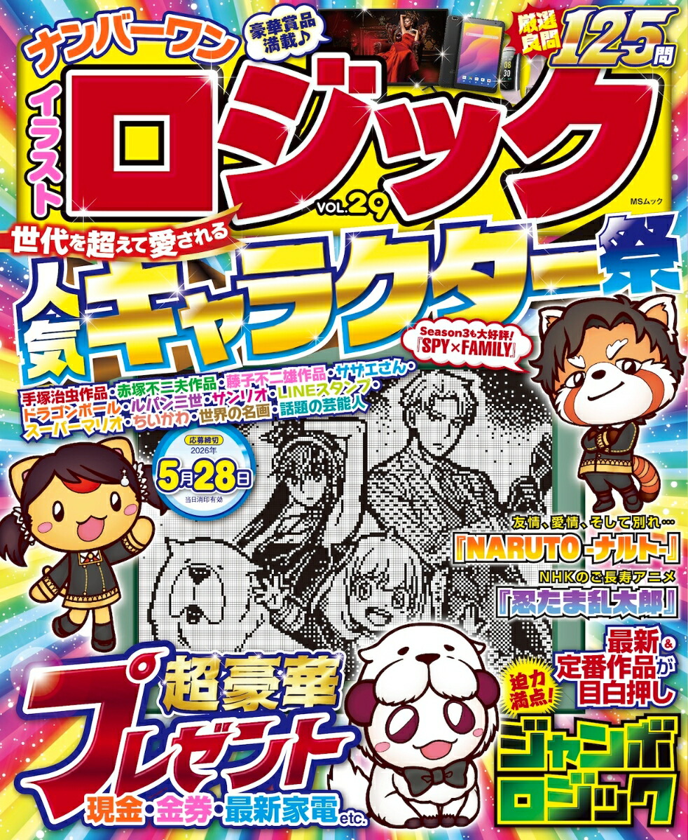 楽天ブックス: ナンバーワン イラストロジック VOL.29 - 9784824700926