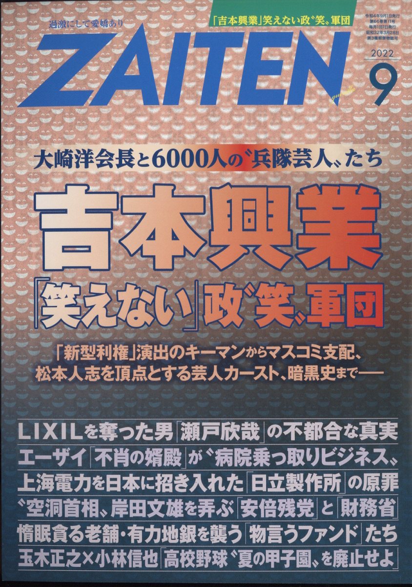 ZAITEN 2023年11月号