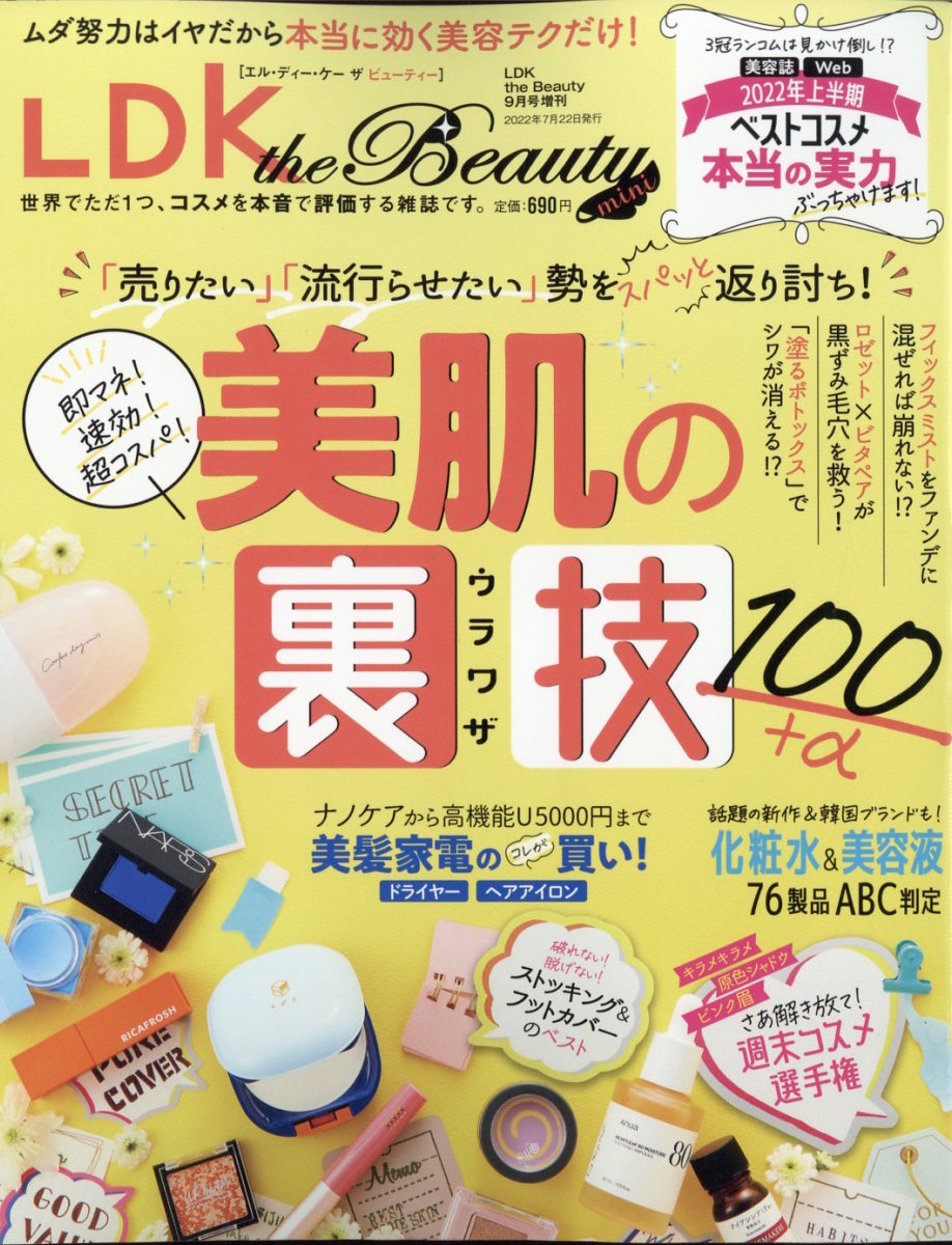 楽天ブックス: LDK the Beauty mini (エルディーケー ザ ビューティーミニ) 2022年 9月号 [雑誌] - 晋遊舎 ...