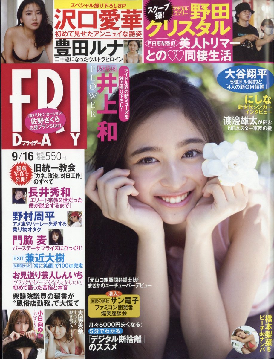 コレクション friday facebook 雑誌