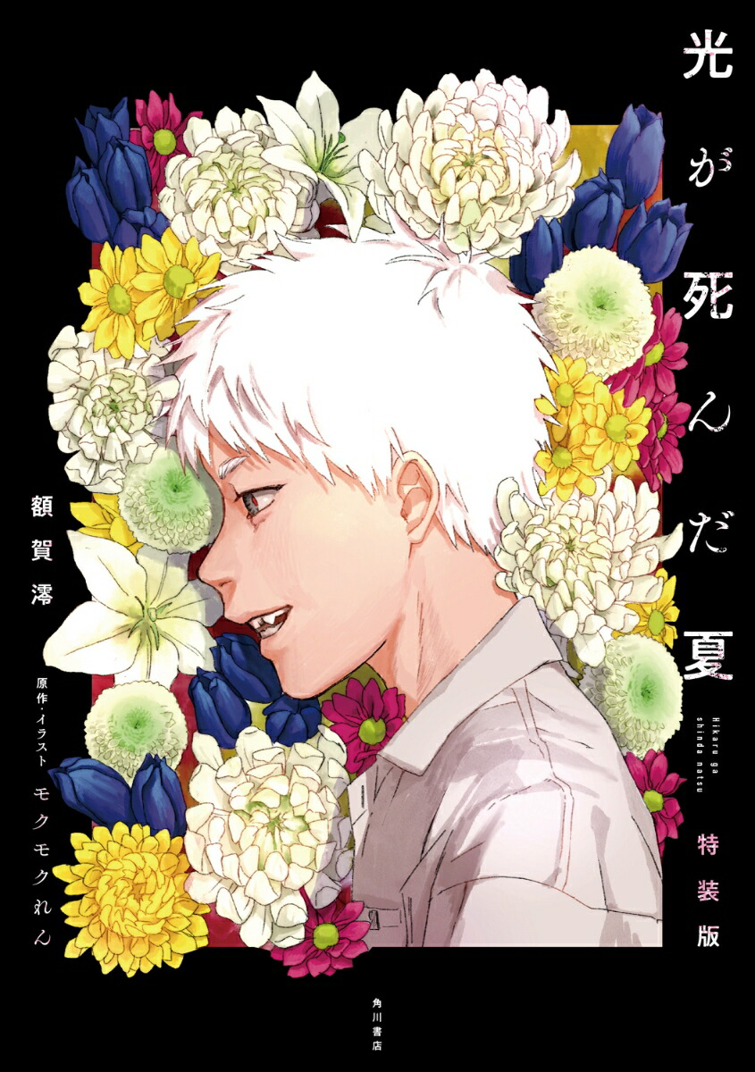 楽天市場】[新品]光が死んだ夏 (1-7巻 最新刊) 全巻セット : 漫画全巻