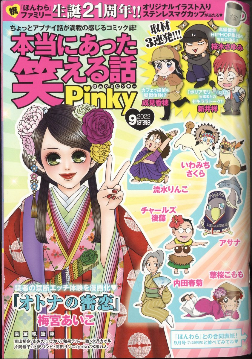 本当にあった笑える話 Pinky 2022年2月号 - その他