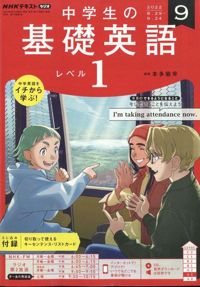 NHKラジオ基礎英語1 全12巻セット 2000年発行版