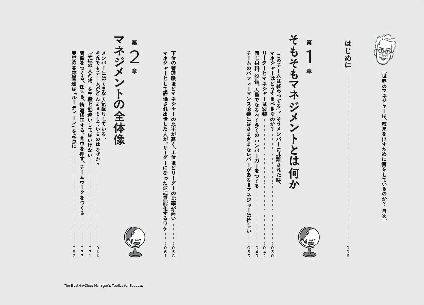 世界のマネジャーは、成果を出すために何をしているのか？[井上大輔]