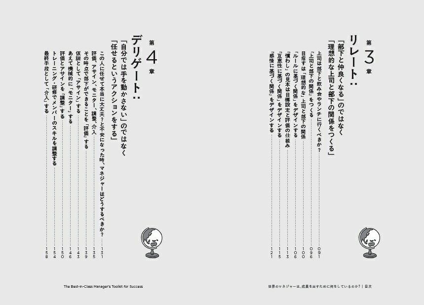 世界のマネジャーは、成果を出すために何をしているのか？[井上大輔]
