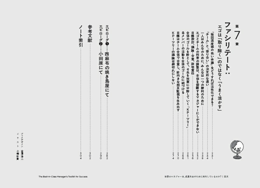 世界のマネジャーは、成果を出すために何をしているのか？[井上大輔]