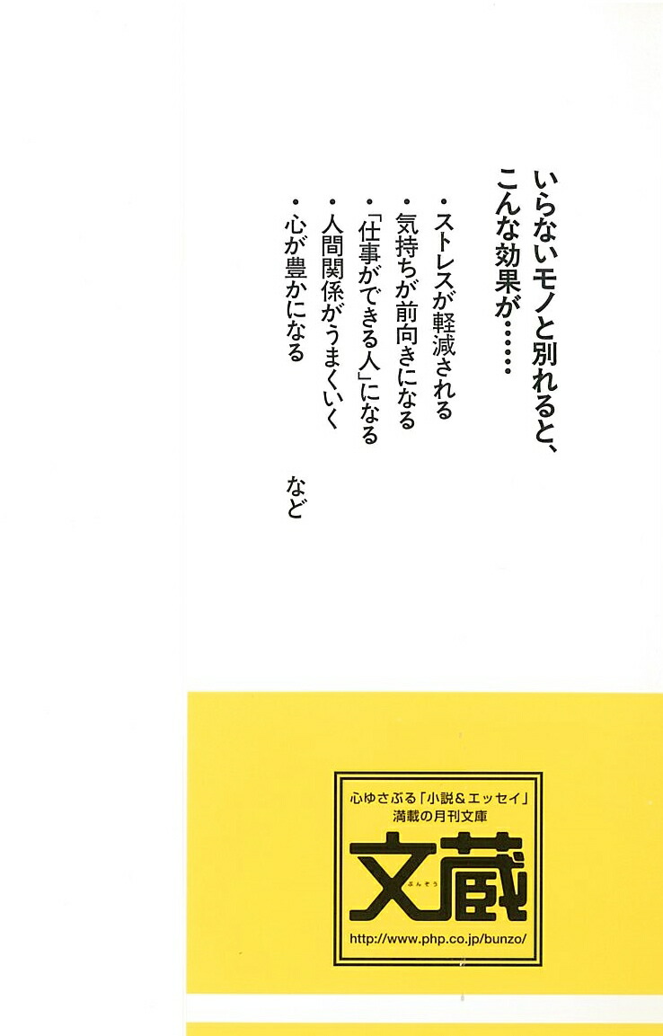 楽天ブックス 捨てる 片づける で人生はラクになる 斎藤茂太 本