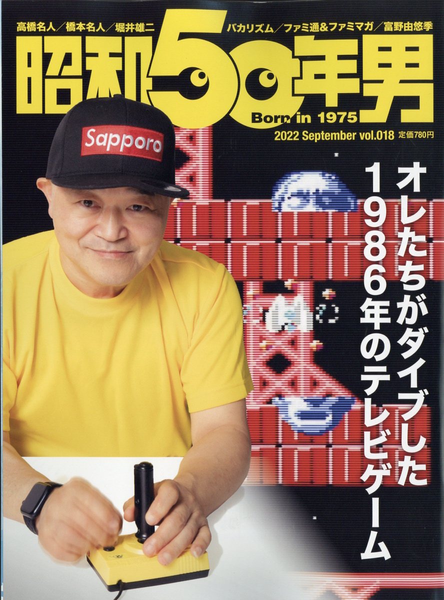 昭和50年男 2022年 9月号 [雑誌]