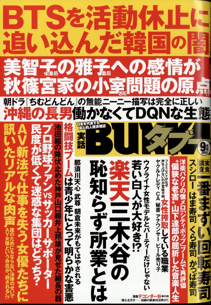 セール タブー 雑誌