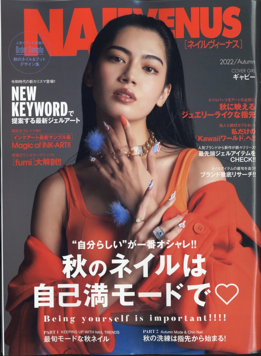 ネイル コレクション ヴィーナス 雑誌