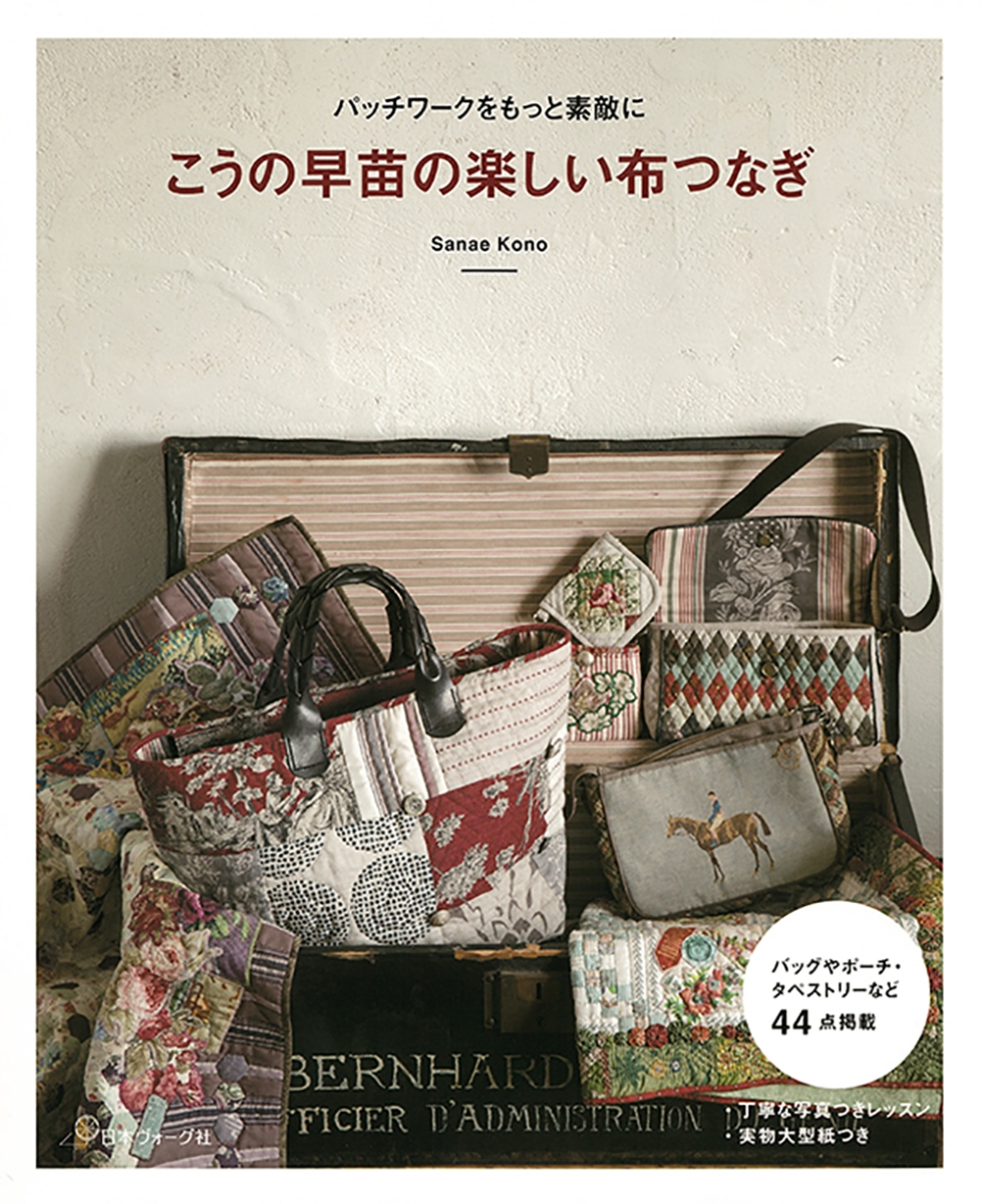 こうの早苗 「ワンパッチでつなぐ優しいキルト」で使用の布６枚 - 材料