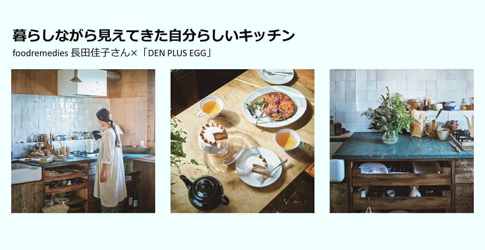 DENPLUSEGGの家づくりノート時間の経過を楽しみ、暮らしをつくる（扶桑社ムック）[DENPLUSEGG]