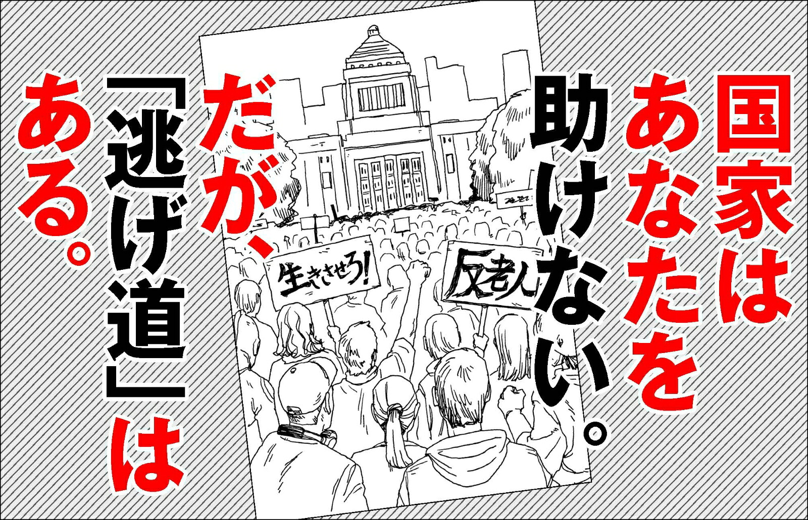 プアジャパンインフレ世界を生き抜く資本戦略[橘玲]