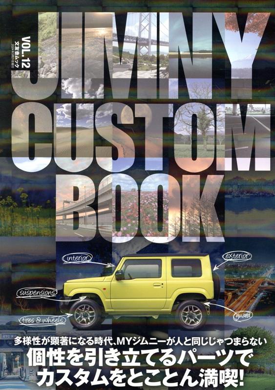 楽天ブックス: JIMNY CUSTOM BOOK（VOL．12） - 9784867030929 : 本