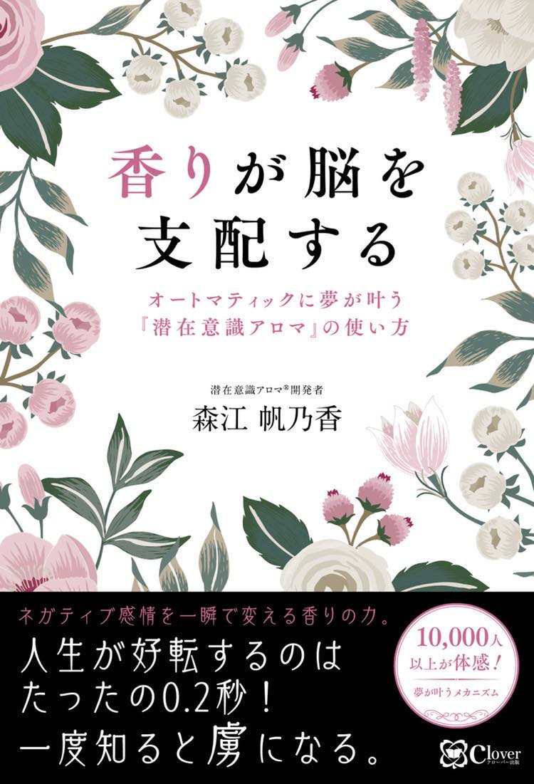 人生を変える!!奇跡のアロマ教室 アロマからのメッセージで自分を知り