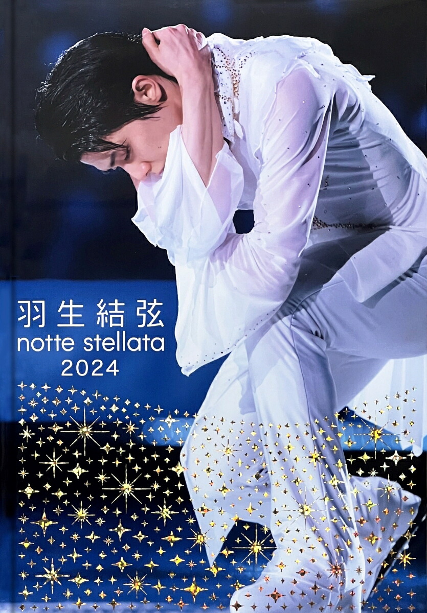 楽天ブックス: 【グッズ】羽生結弦 notte stellata 2024 写真集 - 羽生結弦 - 4571251360930 : DVD