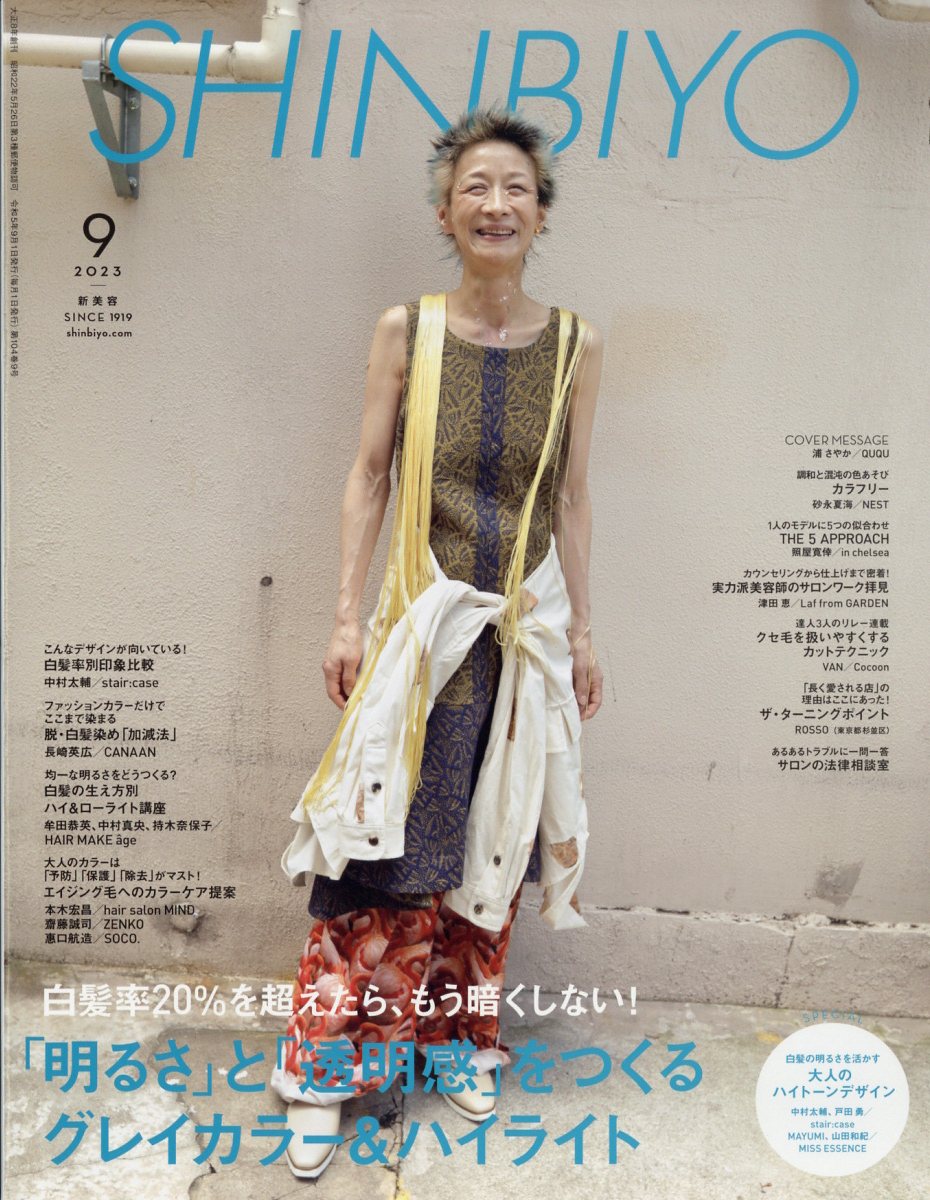 スーパーマーケット割引 美容雑誌 SHINBIYO しんびよう 新美容 - 雑誌