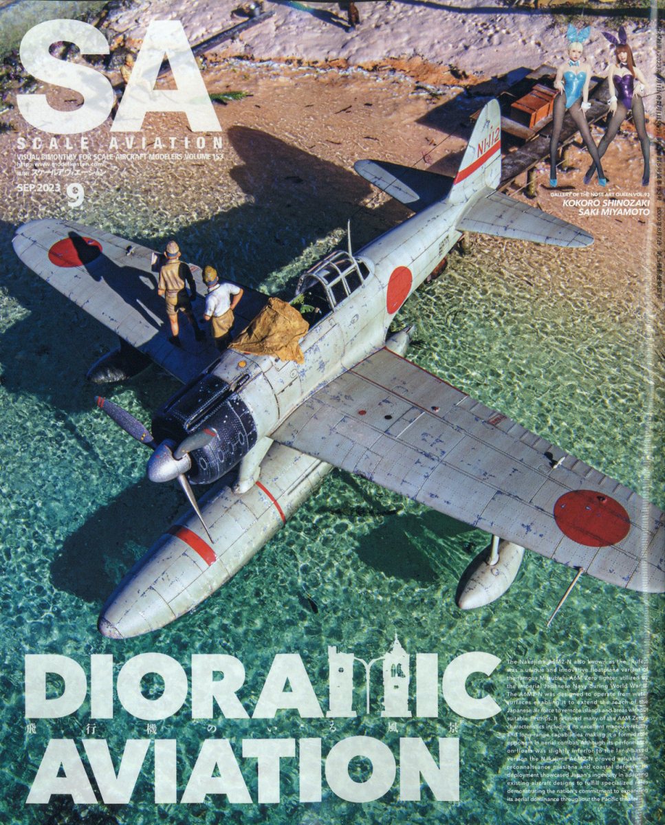 SCALEAVIATION(スケールアヴィエーション)2023年9月号[雑誌]