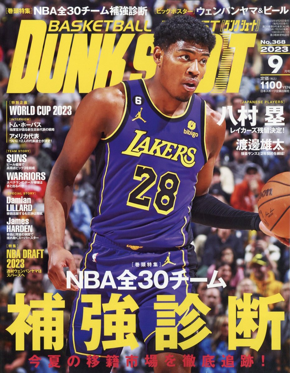 DUNKSHOOT ダンクシュート 2001年 2月号 - 趣味