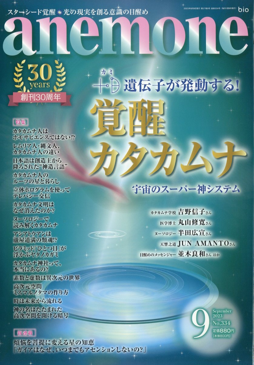 楽天ブックス: anemone (アネモネ) 2023年 9月号 [雑誌] - ビオ 