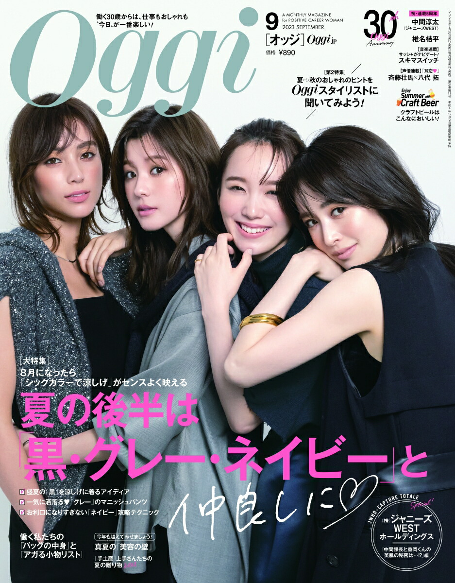 楽天ブックス: Oggi 2023年 9月号 [雑誌] 小学館 4910122010930 雑誌