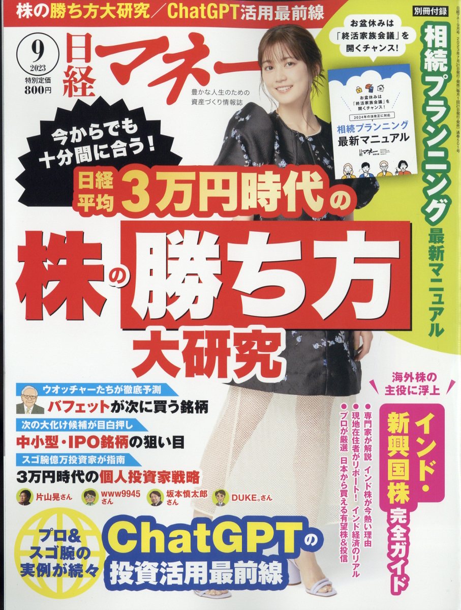 日経マネー2023年1月号 - ビジネス