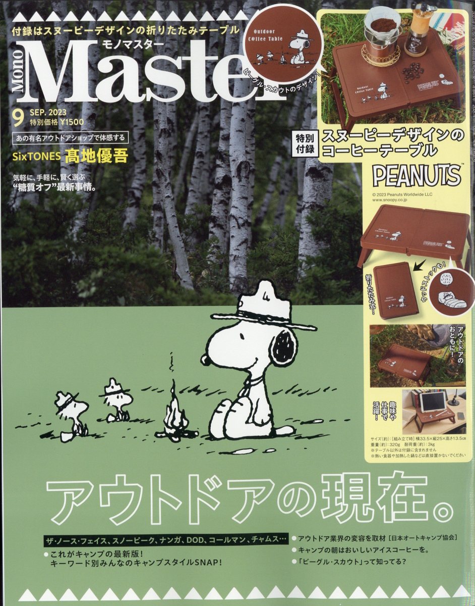 MonoMaster(モノマスター) 2024年3月号 - 本・雑誌・コミック