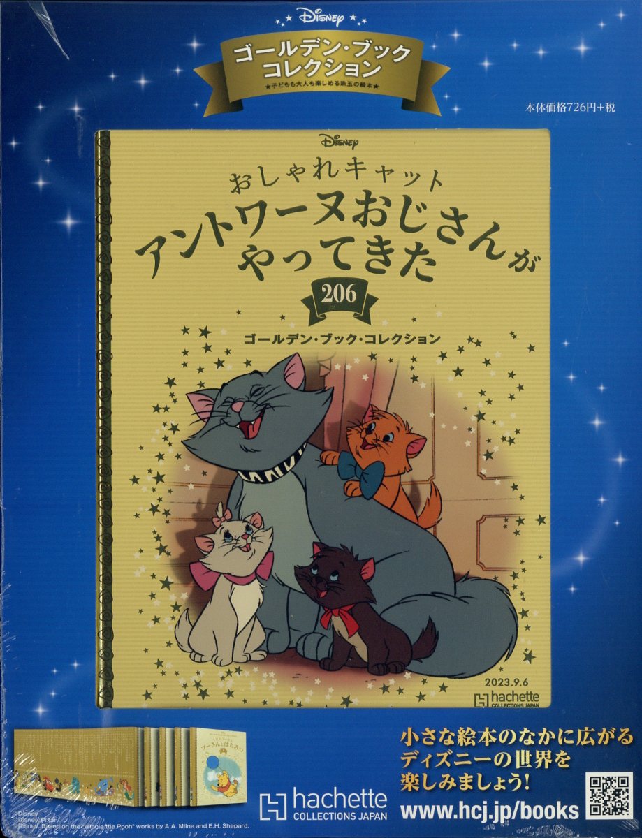 週刊 ディズニー・ゴールデン・ブック・コレクション 2023年 9/6号 [雑誌]