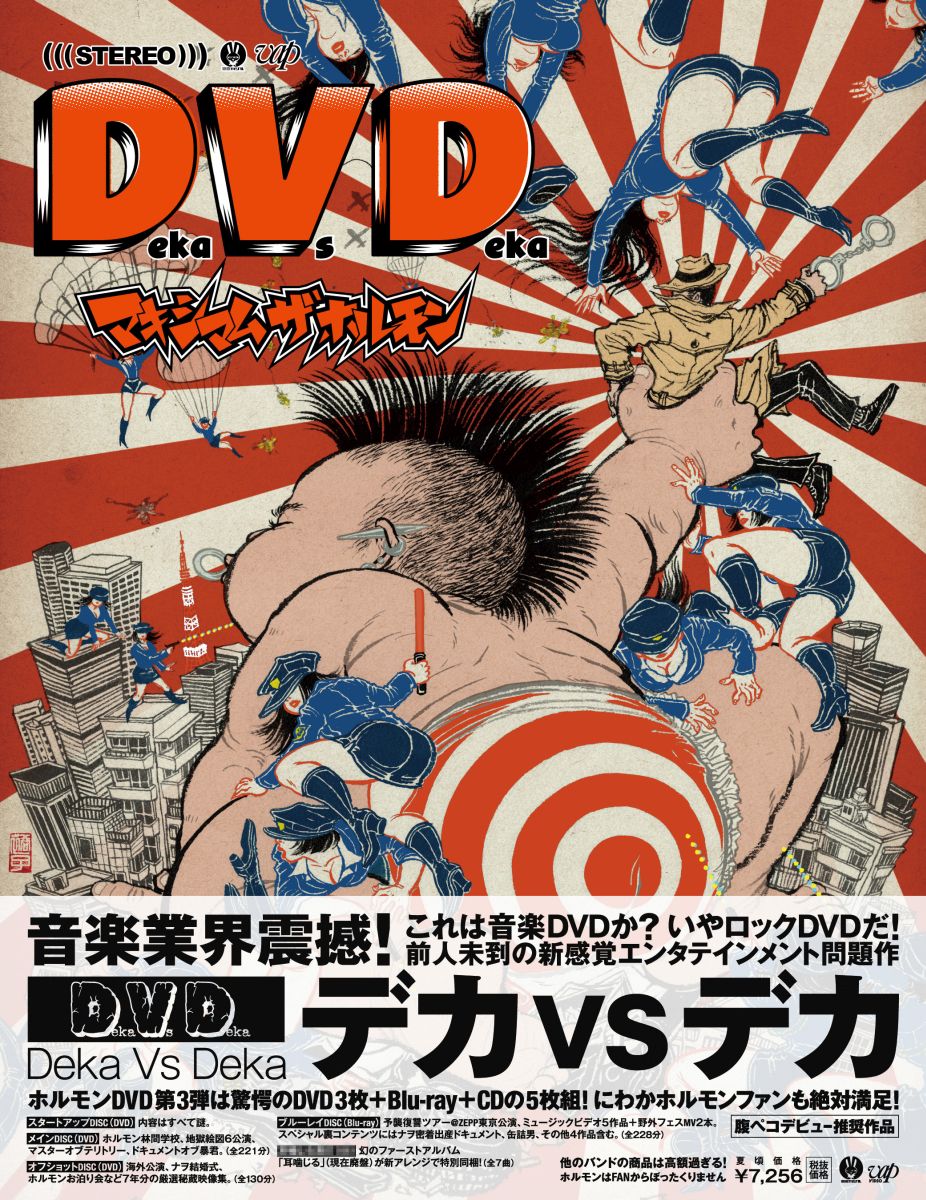 楽天ブックス Deka Vs Deka デカ対デカ Dvd3枚 Cd Blu Ray マキシマム ザ ホルモン Dvd