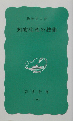 Amazon.co.jp: 梅棹忠夫著作集14 情報と文明 電子書籍: 梅棹
