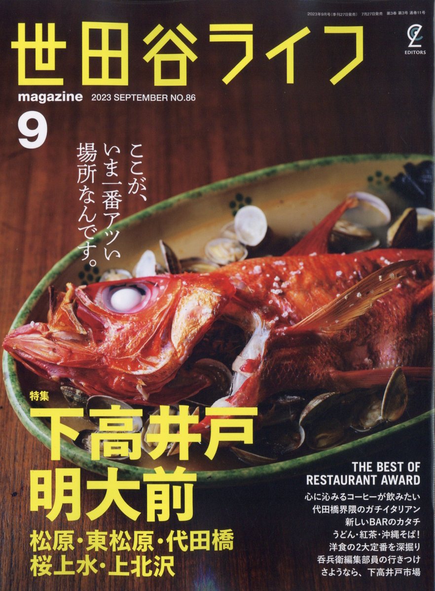 世田谷ライフmagazine2023年6月号 - 趣味