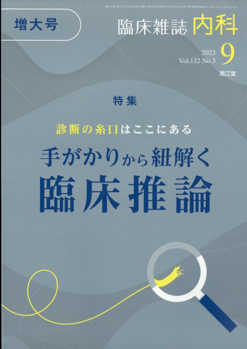 雑誌 ショップ 内科