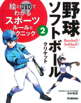 公式通販サイトセール 楽天ブックス: 絵とDVDでわかるスポーツルールとテクニック（2 絵本+児童書