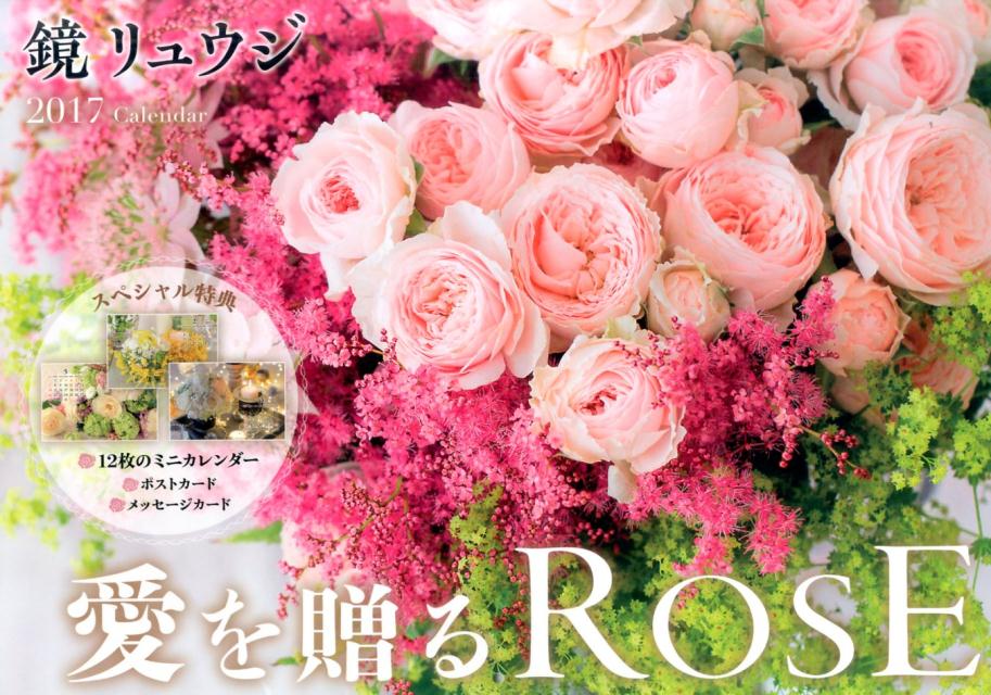 楽天ブックス 壁掛 鏡リュウジ 愛を贈るroseカレンダー 17 鏡リュウジ 本