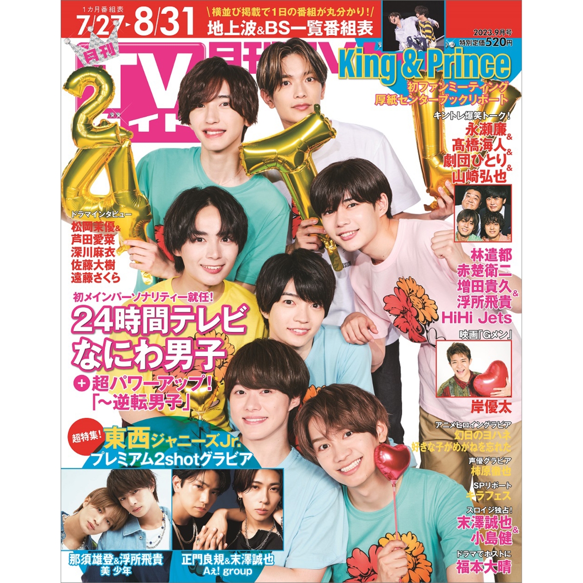 TV JAPAN 二宮和也 三浦春馬×佐藤健 まるごと1冊 - アート