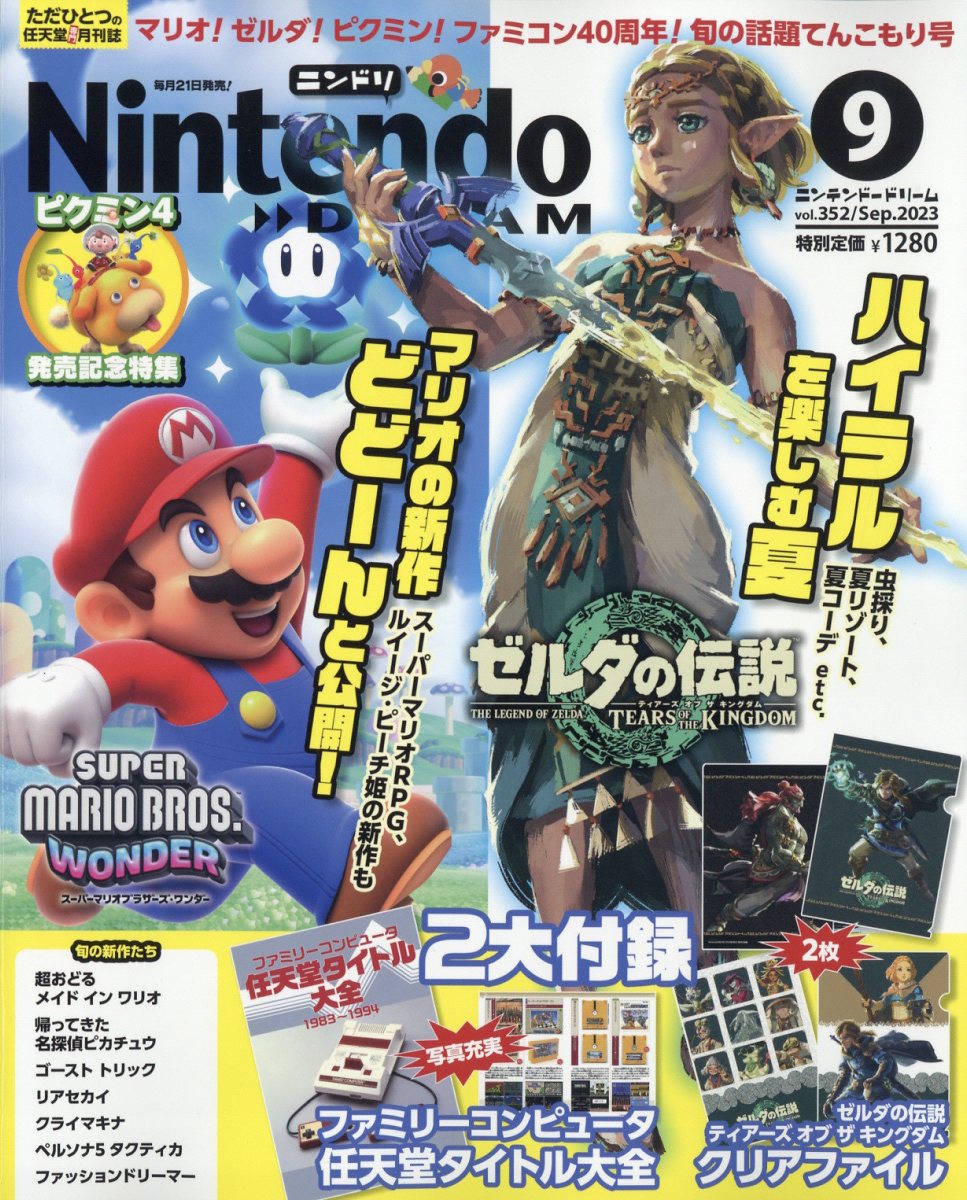 ニンドリ Nintendo DREAM 2023 9月号