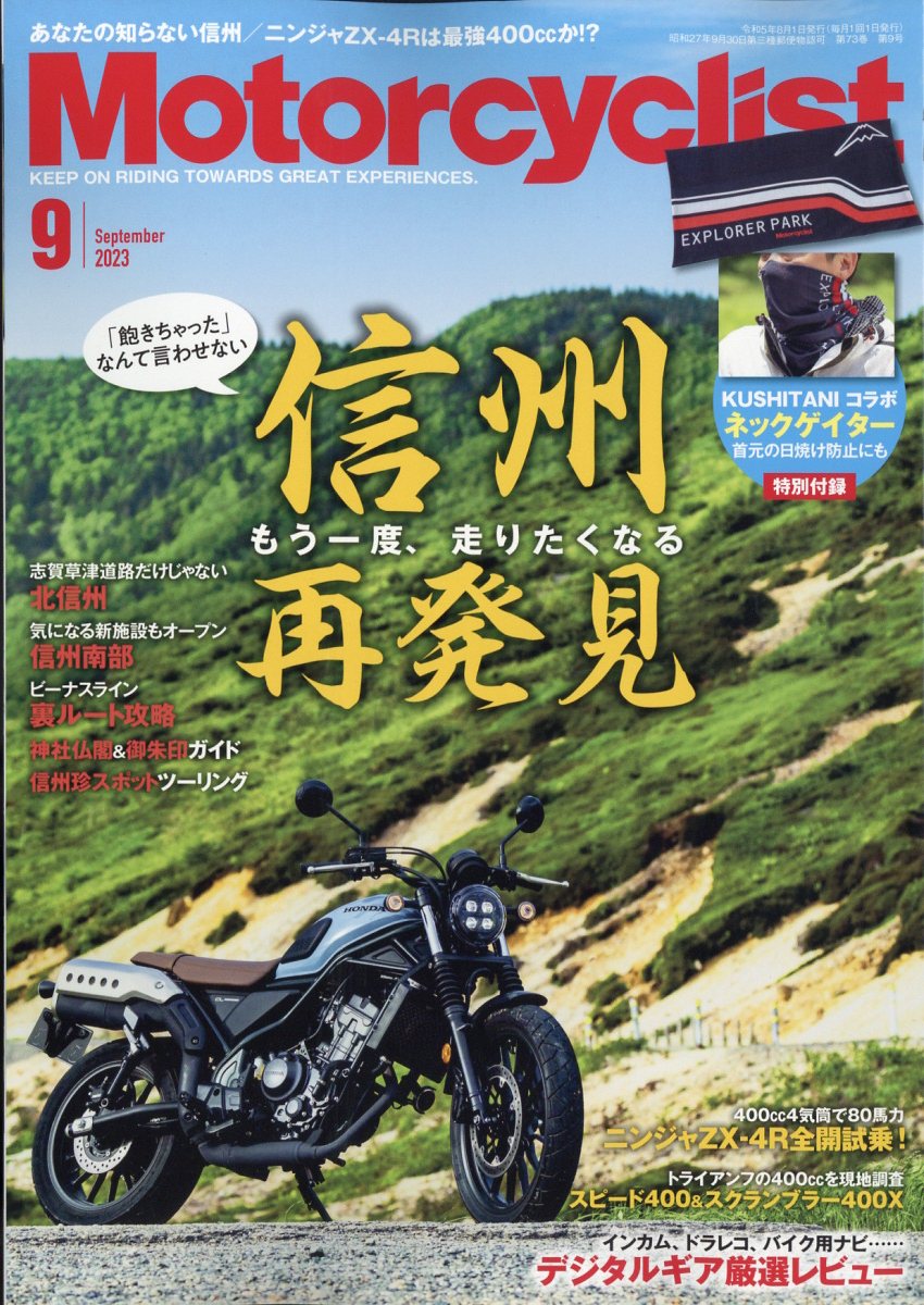 Motorcyclist モーターサイクリスト 2019年10月号 - 趣味