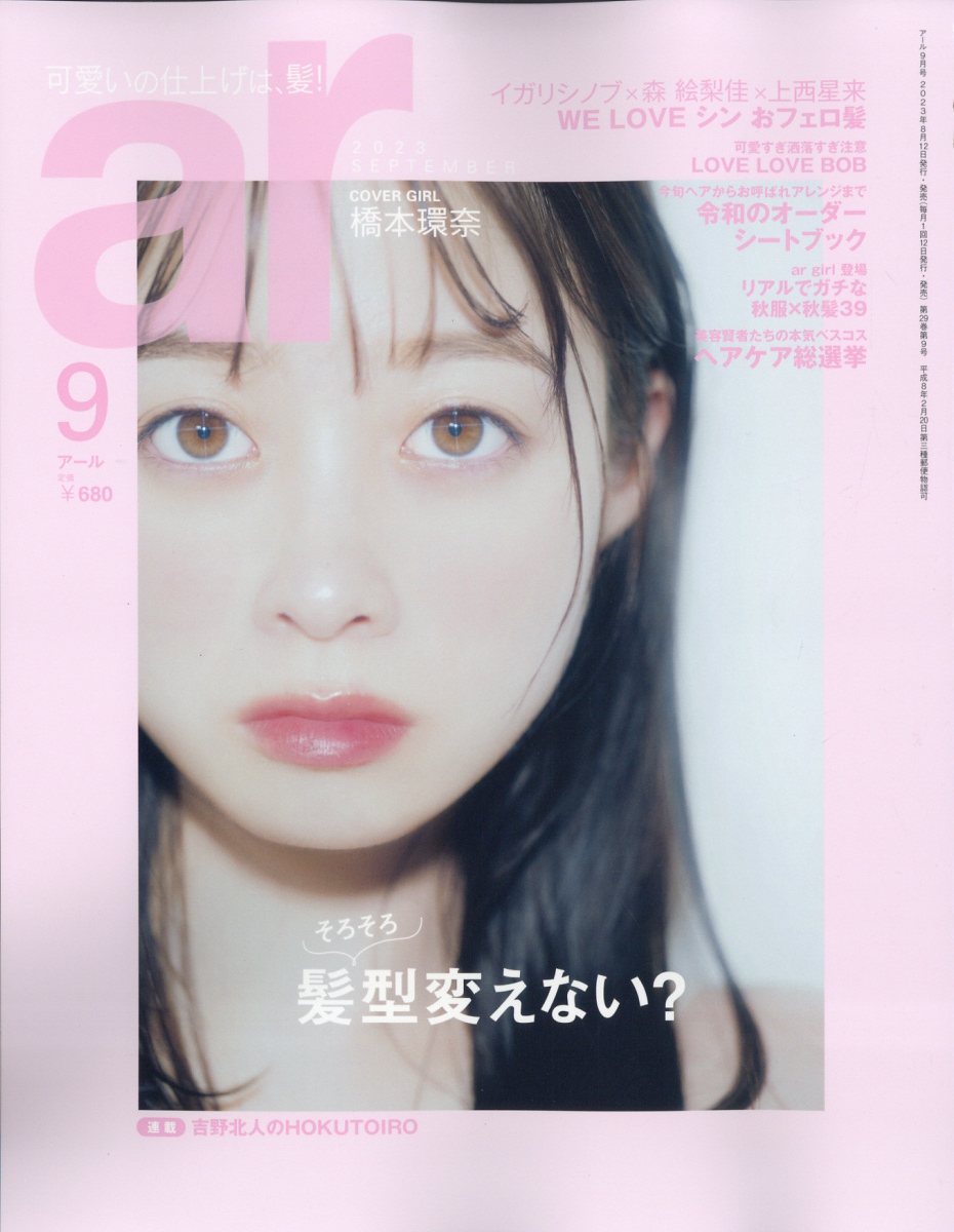 ar 2023年3月号 - ファッション