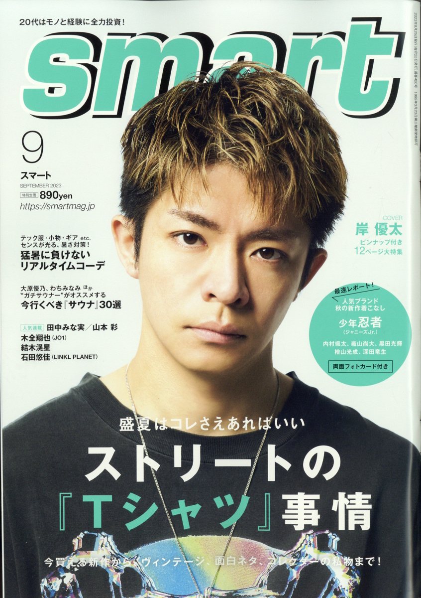 2023年 smart 12月号 - ファッション