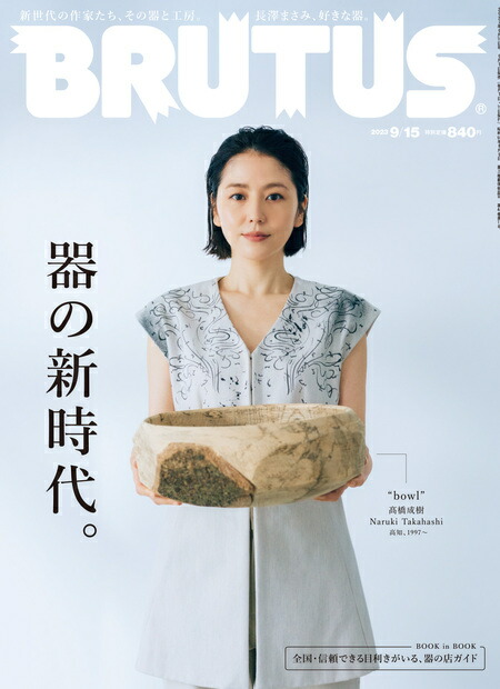 BRUTUS(֥롼)2023ǯ9/15[]