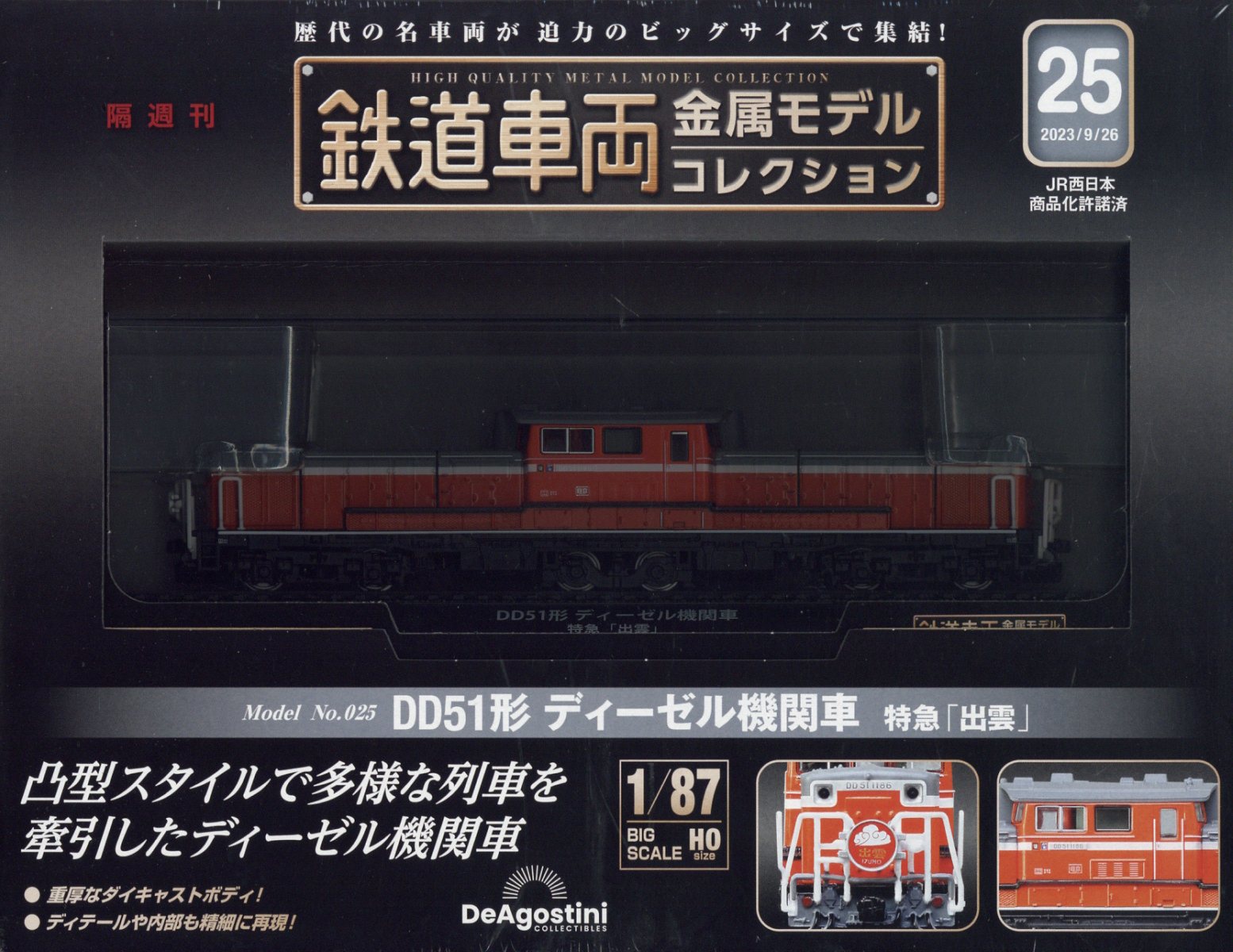 楽天ブックス: 隔週刊 鉄道車両金属モデルコレクション 2023年 9/26号 
