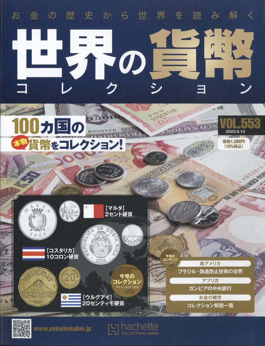 楽天ブックス: 週刊 世界の貨幣コレクション 2023年 9/13号 [雑誌 