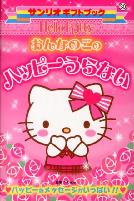 HelloKittyʤΤΥϥåԡʤϥåԡʥåäѤʥꥪեȥ֥å[TAlacer]